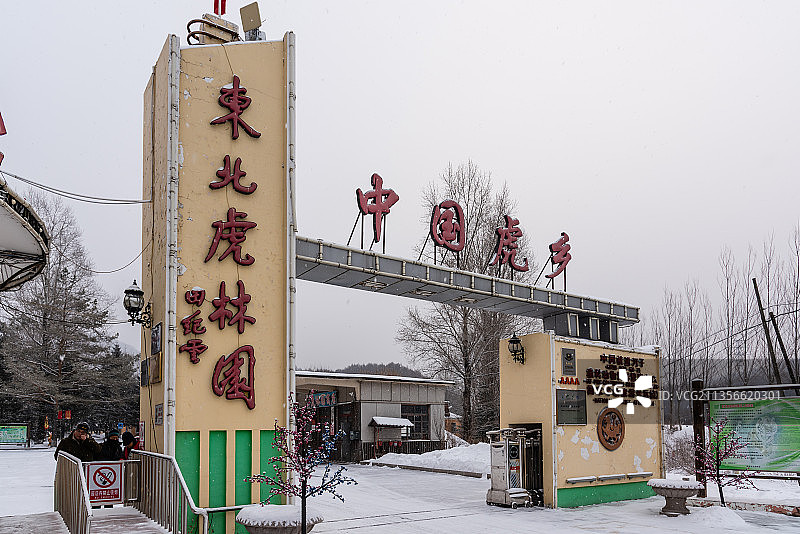 中国黑龙江省牡丹江市横道河子东北虎林园正门图片素材