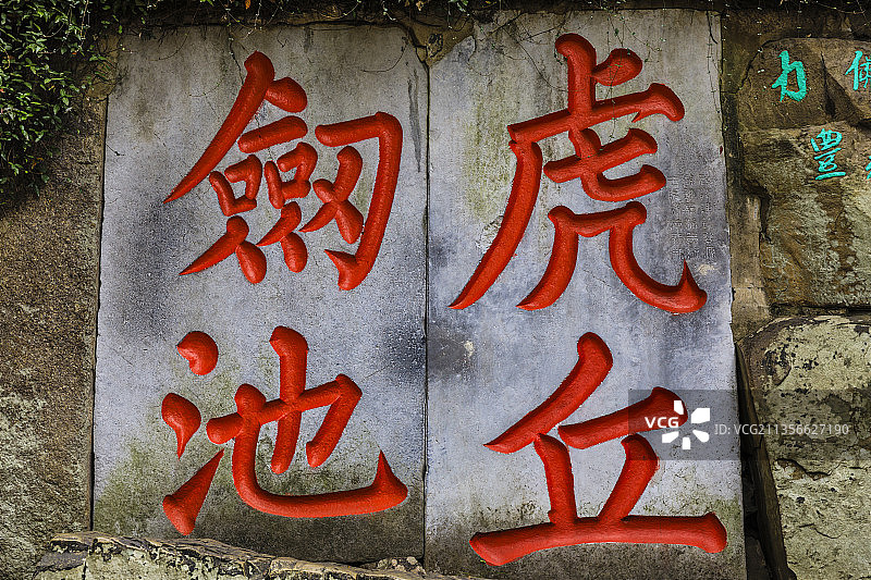 江苏苏州虎丘风景名胜区图片素材