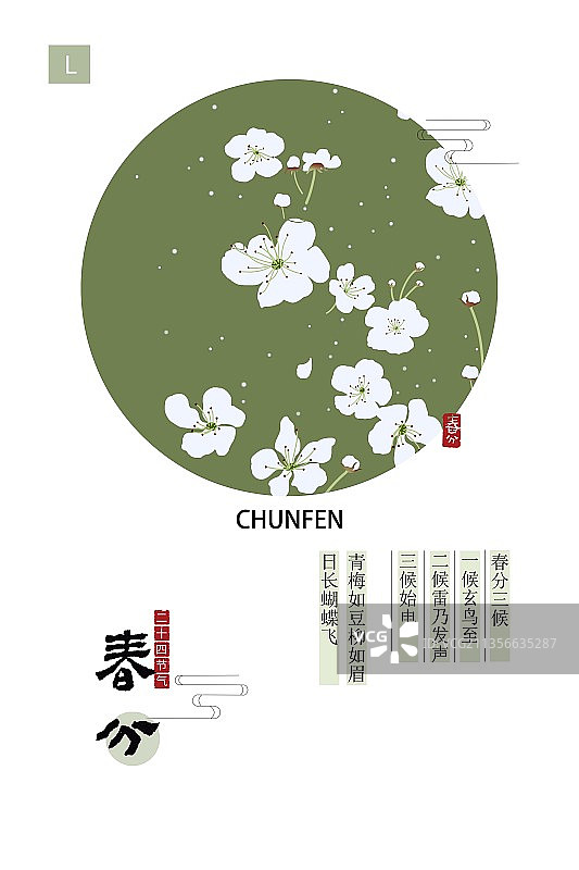 唯美插画海报二十四节气春分图片素材
