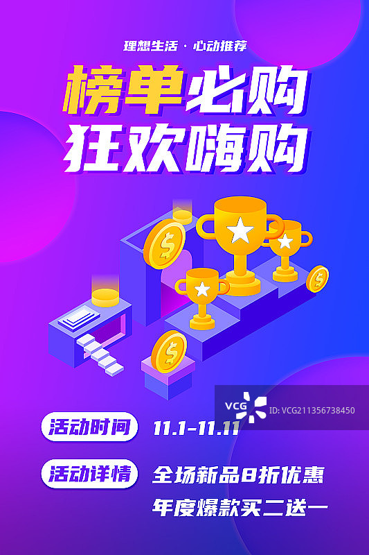 2.5D插画竖版海报图片素材