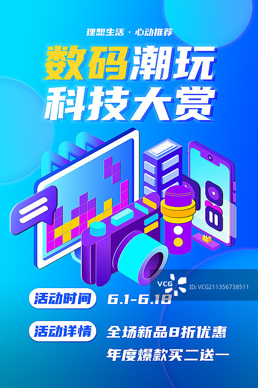 2.5D插画竖版海报图片素材