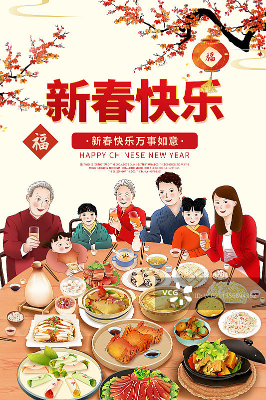 2021传统年俗大年三十年夜饭 家底聚餐图片素材