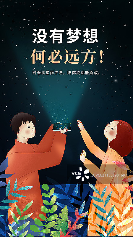 一对情侣夜晚看星星插画海报图片素材