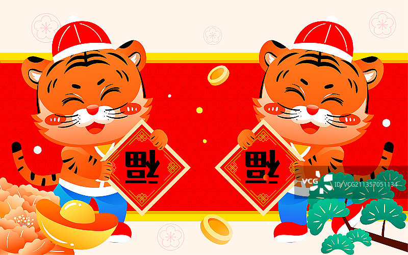 虎年春节喜庆插画新年卡通老虎喜庆贺岁海报图片素材