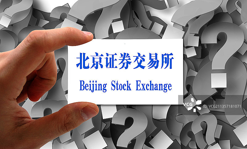 北交所、北京证券交易所、北京证券、证券交易所图片素材
