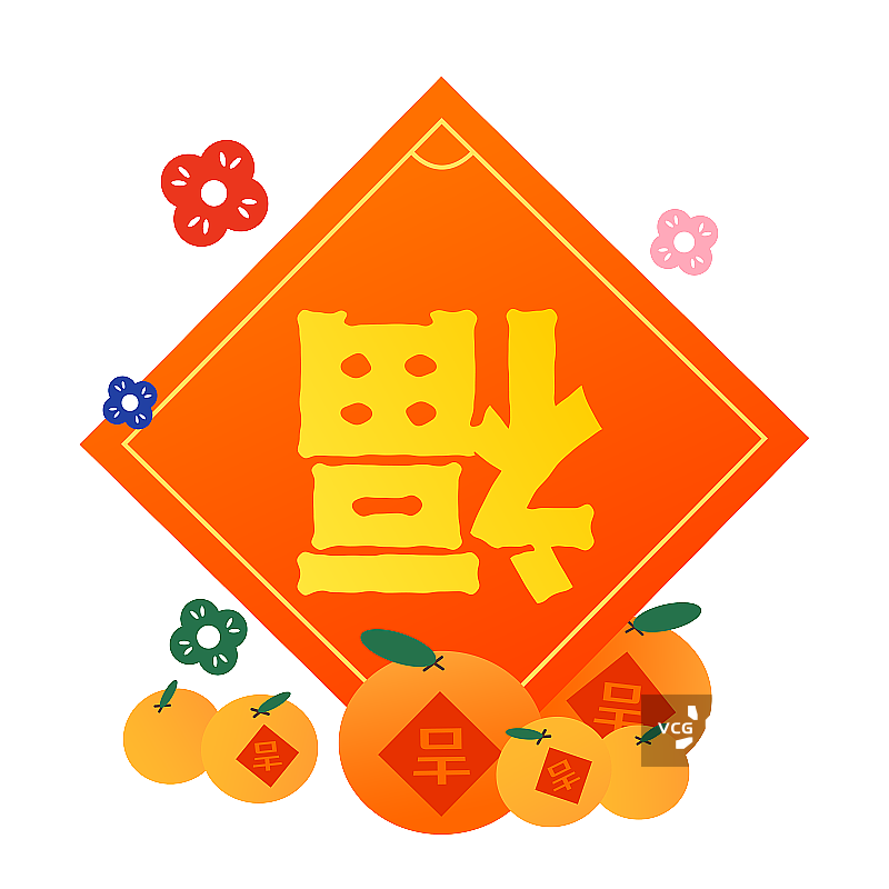 福字橘子花春节新年矢量插画元素图片素材