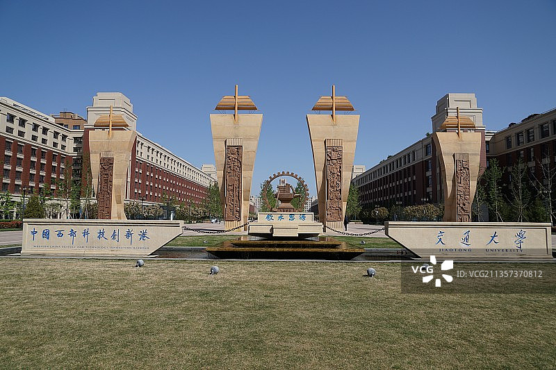 西安中国西部科技创新港和西安交大创新港图片素材