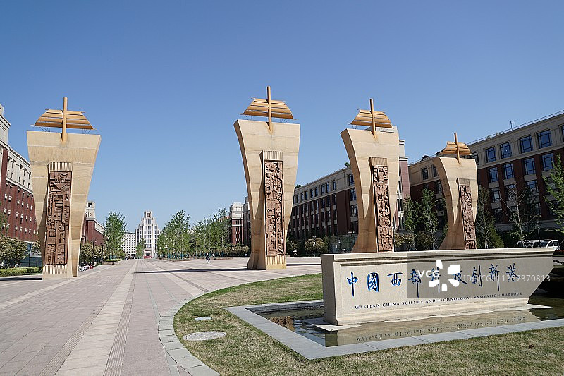 西安中国西部科技创新港和西安交大创新港图片素材