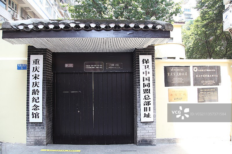 重庆宋庆龄旧居图片素材