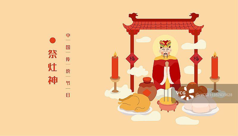 中国小年传统节日习俗祭灶神手绘矢量插画图片素材