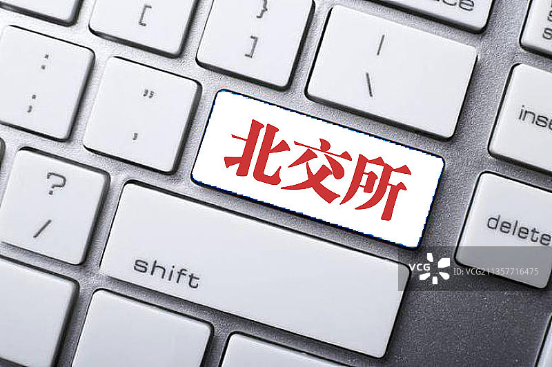 北京证券交易所 北交所 北京证券图片素材