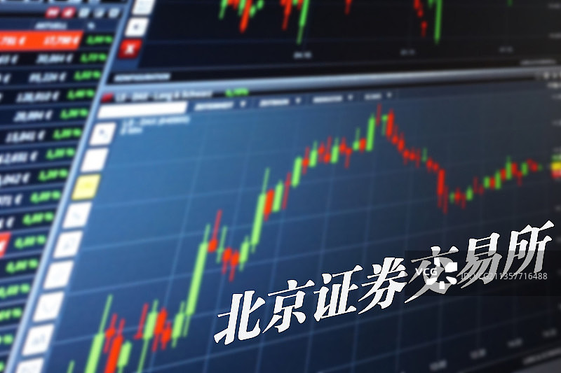 北京证券交易所 北交所 北京证券图片素材