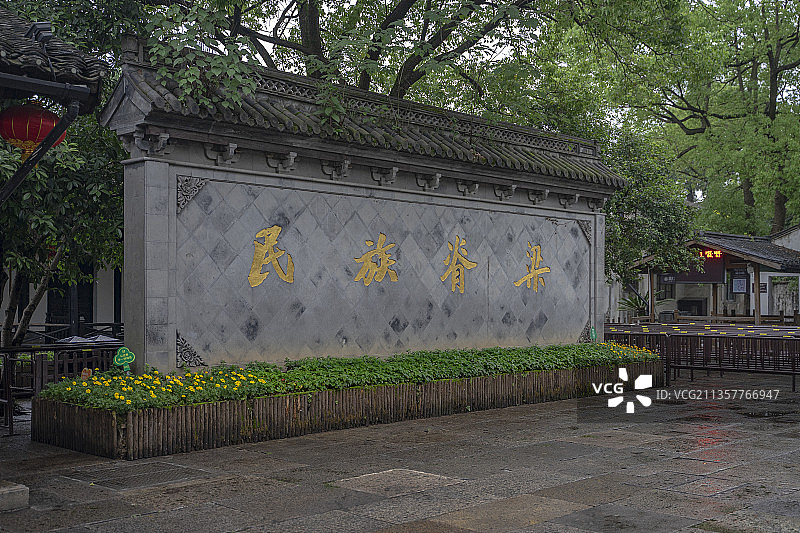 浙江省绍兴市鲁迅故里景区图片素材