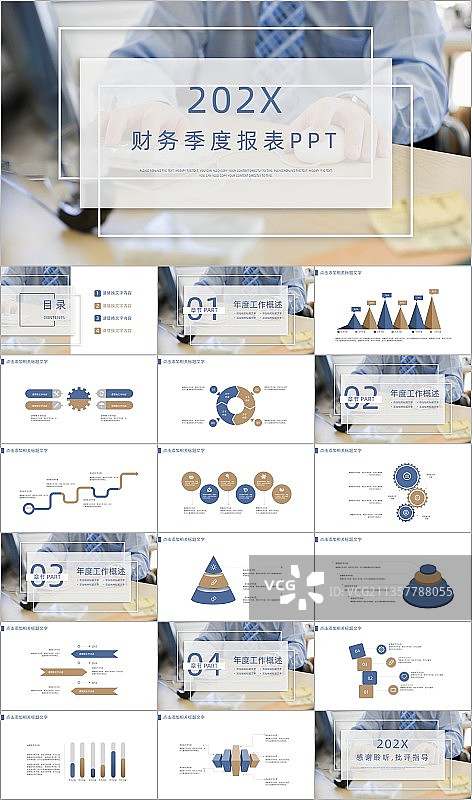 蓝色简约财务季度报表PPT模板图片素材