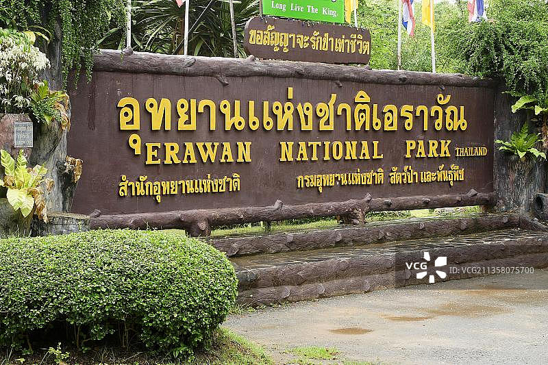 伊拉旺国家公园，泰国，亚洲图片素材