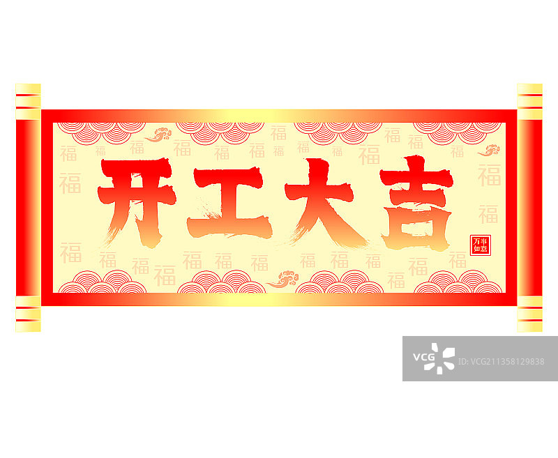 开工大吉春节喜庆卷轴春联矢量插画素材图片素材