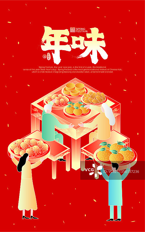 家庭团圆过大年吃国潮年味年货零食矢量插画图片素材