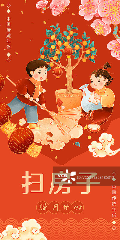 中国传统年俗腊月二十四扫房子插画图片素材