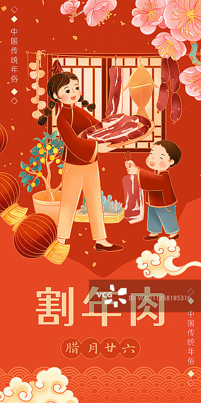 中国传统年俗腊月二十六割年肉插画图片素材