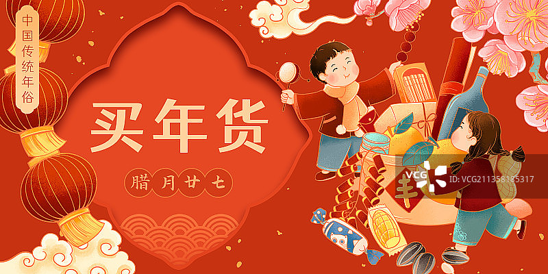 中国传统年俗腊月二十七买年货插画图片素材