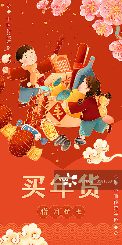 中国传统年俗腊月二十七买年货插画图片素材