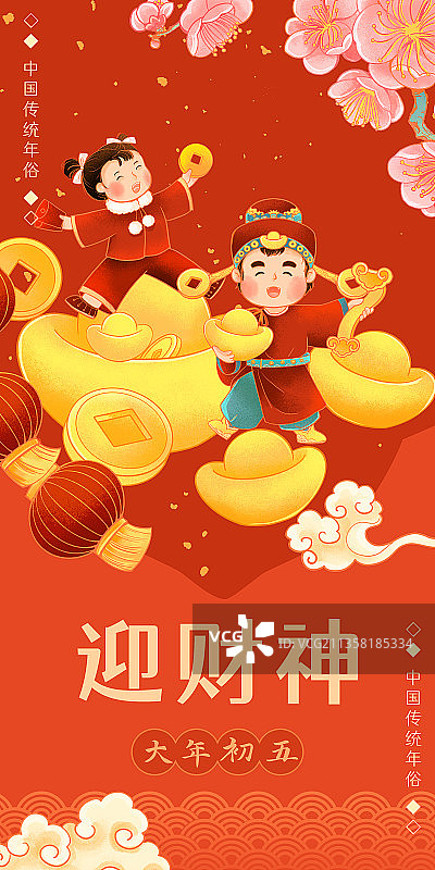 中国传统年俗大年初五迎财神插画图片素材