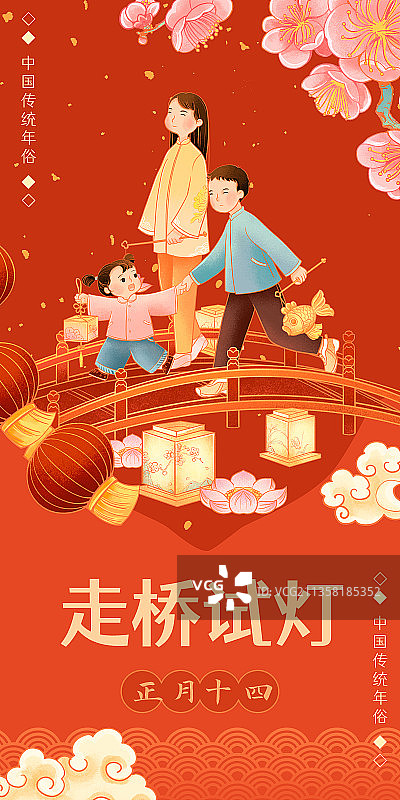 中国传统年俗正月十四走桥试灯插画图片素材