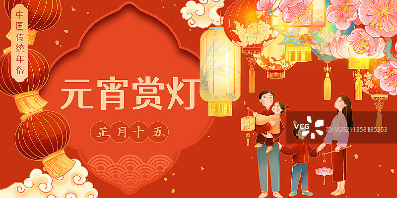 中国传统年俗正月十五元宵节赏花灯插画图片素材