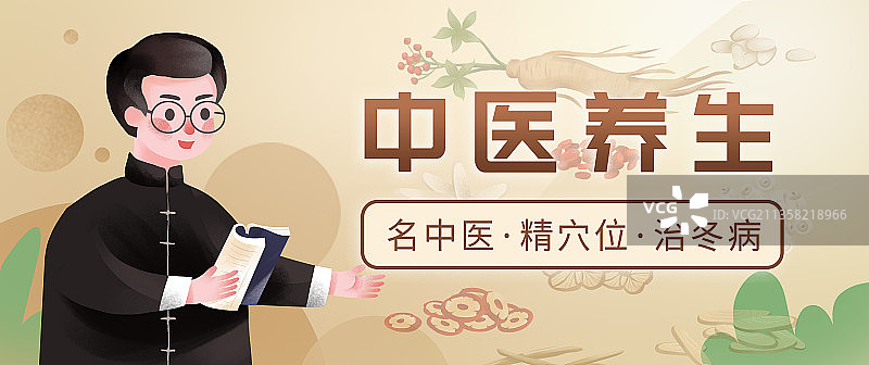 老中医拿着书介绍中药材养生 海报图片素材
