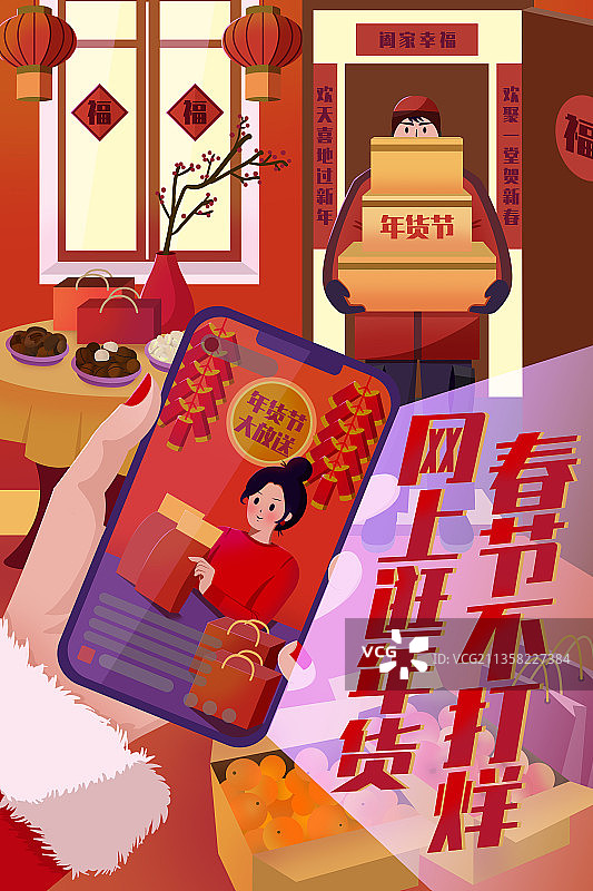 年货节云购物图片素材