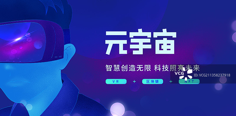 元宇宙青年科技设计模版插画图片素材