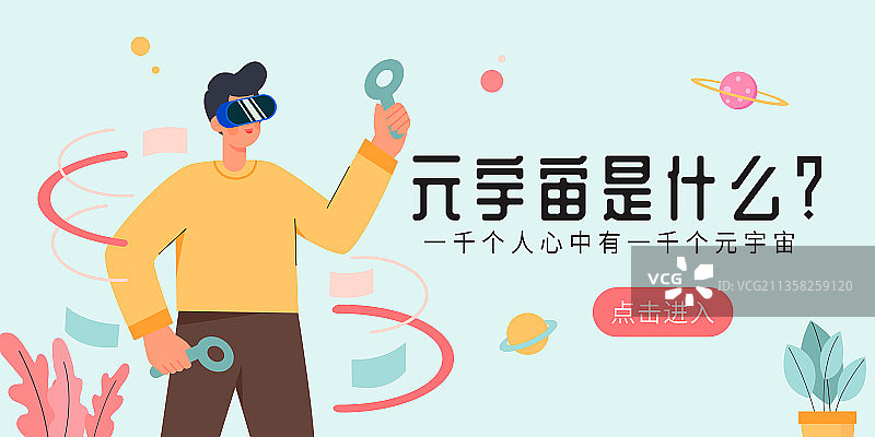 元宇宙虚拟现实概念矢量插画图片素材