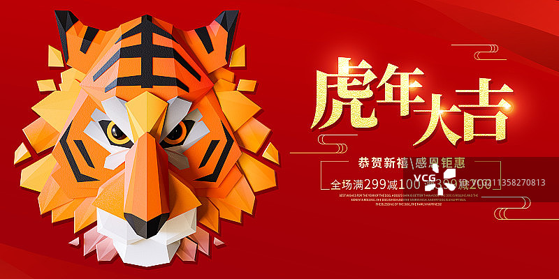 3D立体剪纸风格生肖虎新年模板图片素材