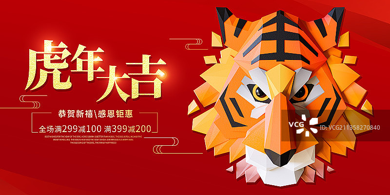 3D立体剪纸风格生肖虎新年模板图片素材
