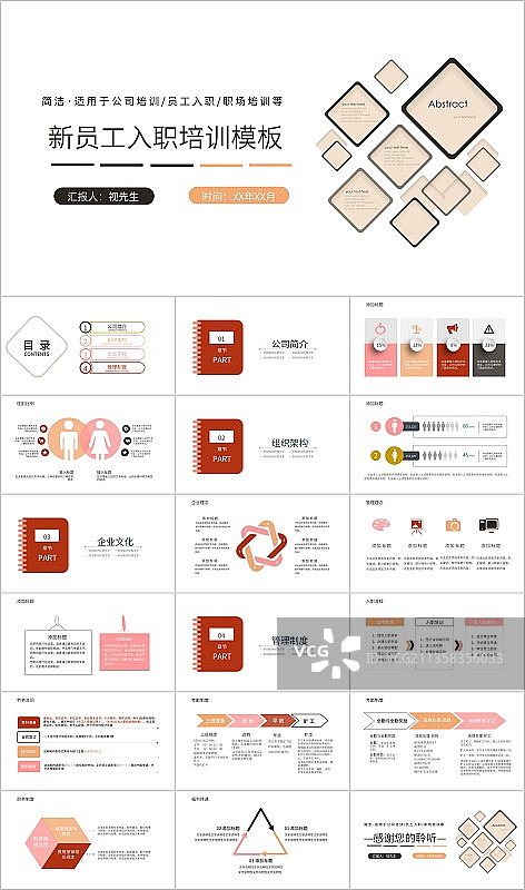 红色简约新员工入职培训PPT模板图片素材