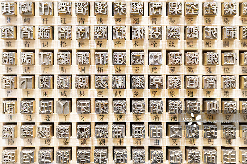 活字印刷术金属反文字模图片素材