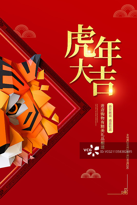 3D立体剪纸风格生肖虎新年模板图片素材