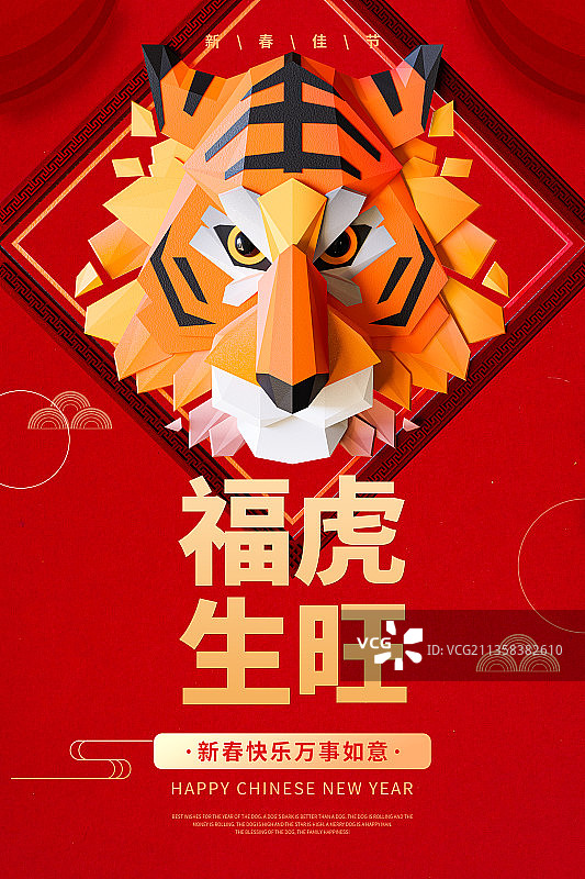 3D立体剪纸风格生肖虎新年模板图片素材