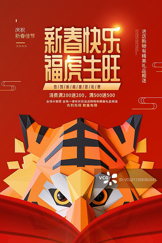 3D立体剪纸风格生肖虎新年模板图片素材