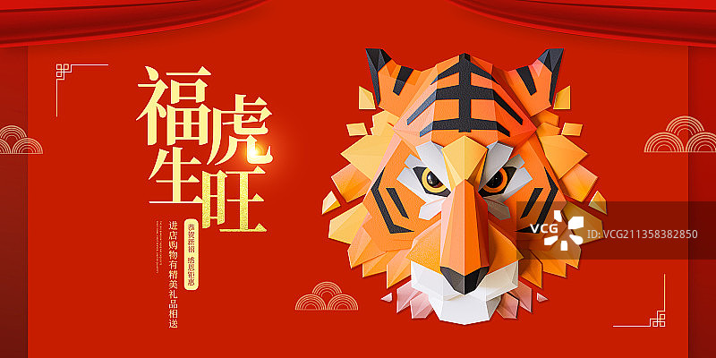 3D立体剪纸风格生肖虎新年模板图片素材
