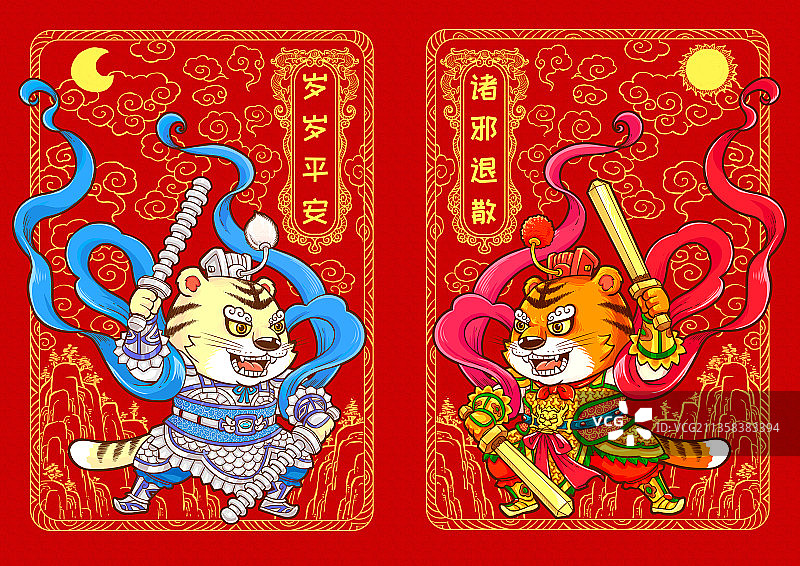 岁岁平安诸邪退散图片素材