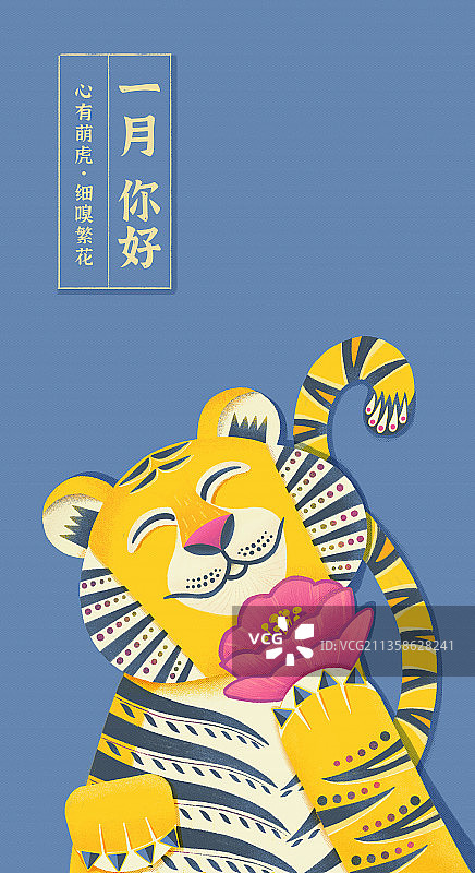 一月老虎与山茶花带文字 虎年壁纸图片素材