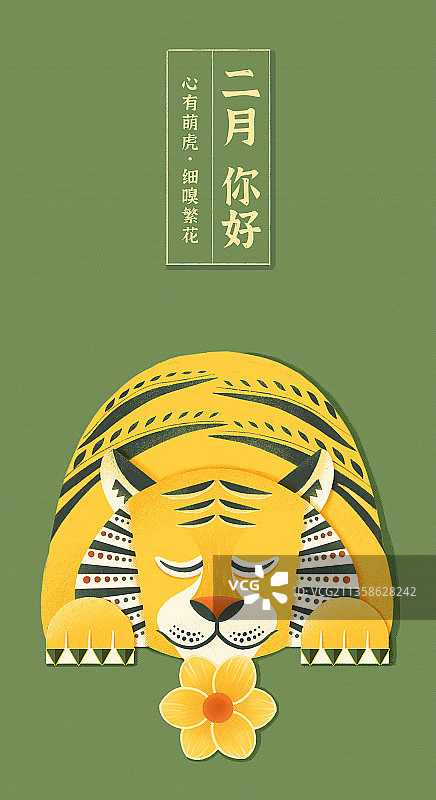 二月老虎与迎春花带文字 虎年壁纸图片素材