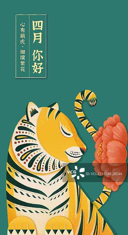 四月老虎与牡丹带文字 虎年壁纸图片素材