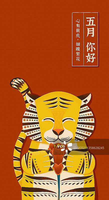 五月老虎与石榴花带文字 虎年壁纸图片素材
