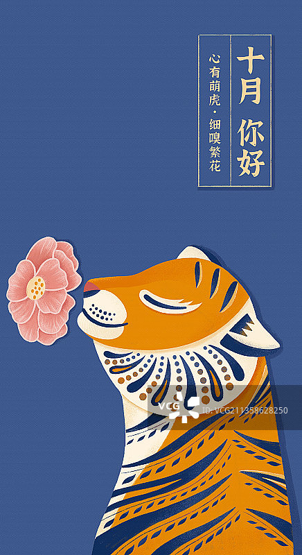 十月老虎与芙蓉花带文字 虎年壁纸图片素材