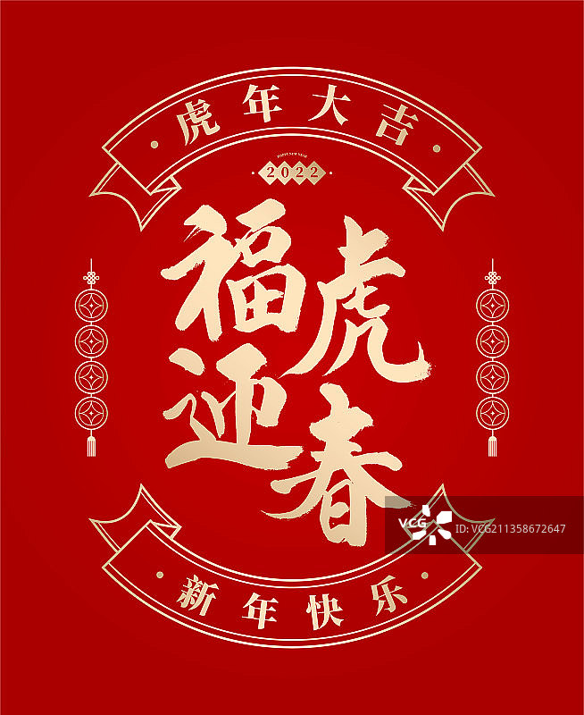 虎年图标2022图片素材