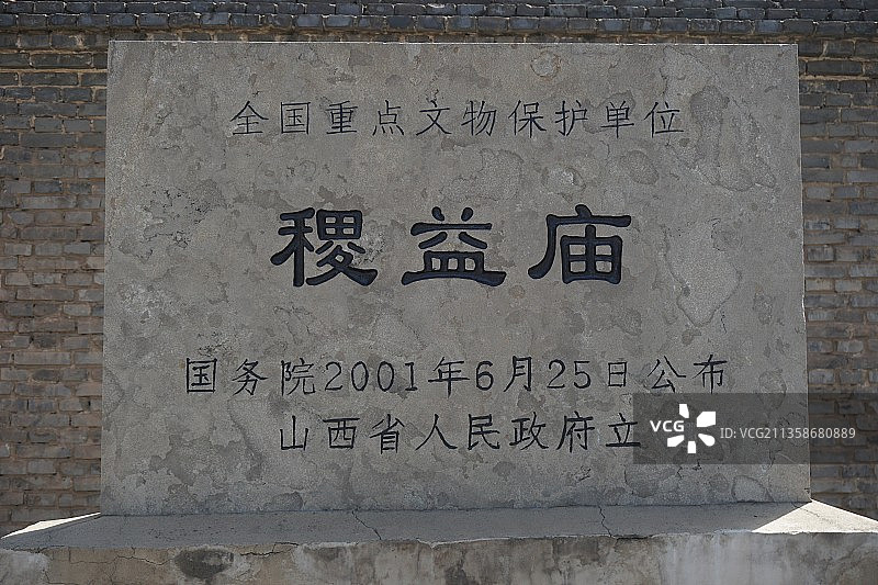 山西运城稷益庙图片素材