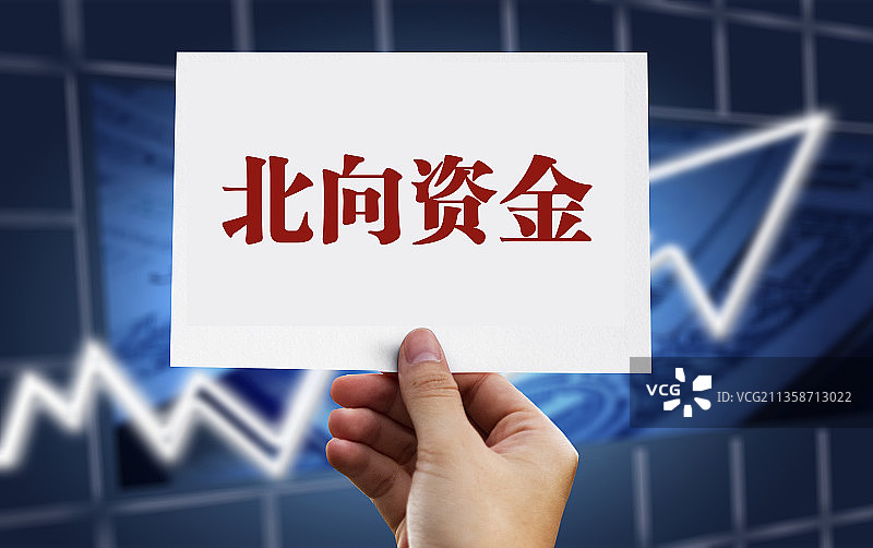 北向资金图片素材