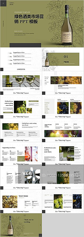 绿色葡萄酒市场营销汇报PPT模板图片素材